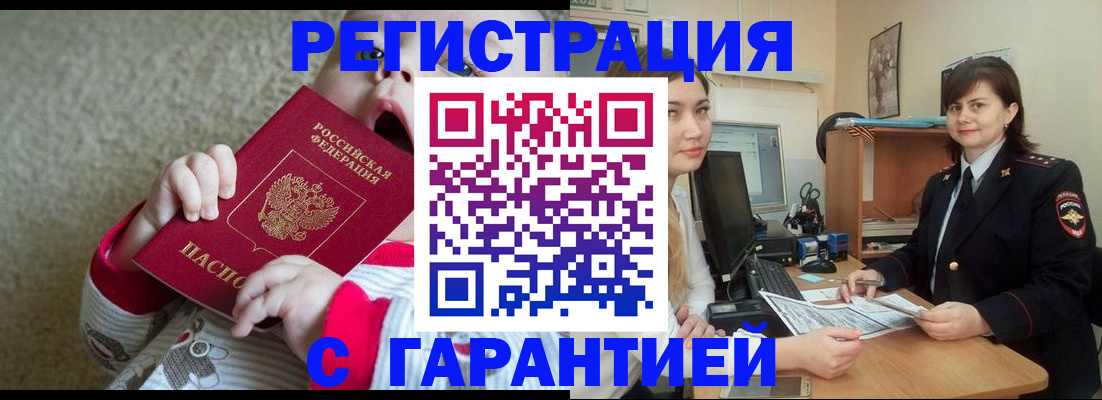 купить прописку в Ворсме
